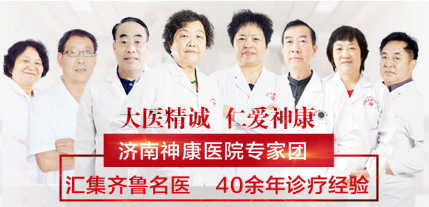 济南神康医院